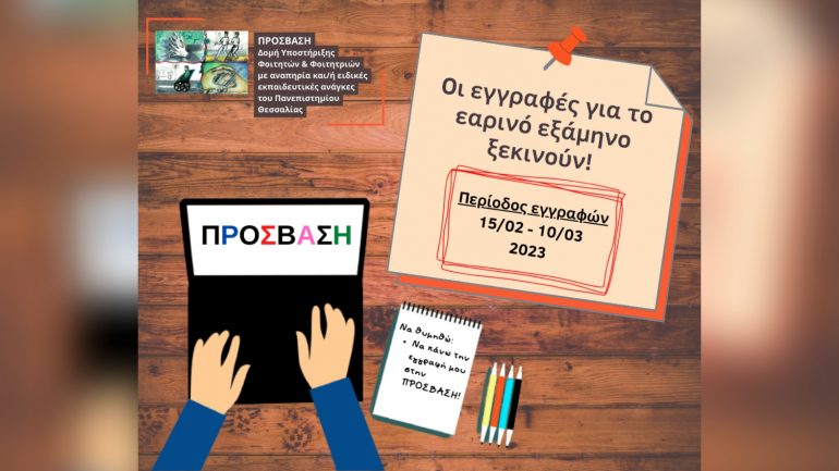 ΑΦΙΣΑ ΕΓΓΡΑΦΕΣ ΣΤΗ ΠΡΟΣΒΑΣΗ-ΚΕΝΤΡΙΚΗ